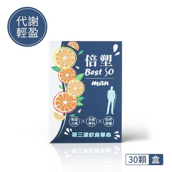 圖片 油澱雙剋倍塑BestSo-Man膠囊(小盒30顆)
