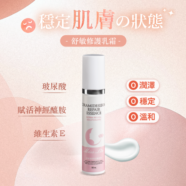 圖片 Miss Lin 舒敏修護乳霜50ml