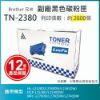 圖片 【LAIFU耗材買十送一】Brother TN-2380 相容高容量碳粉匣(2.6K) 適用 HL-L2320D/DCP-L2540DW/MFC-L2700D【兩入優惠組】
