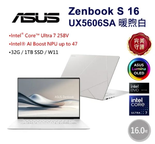 圖片 ASUS 華碩Zenbook S 16 16吋輕薄OLED筆電白色(Ultra 7 258V/32GB/1TB/WIN11/UX5606SA-0062W258V)🎈送保護套/滑鼠墊/鍵盤膜🎈