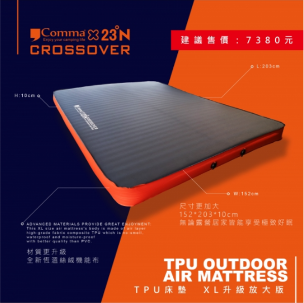 圖片 逗點×北緯TPU床墊XL號152x203x10cm