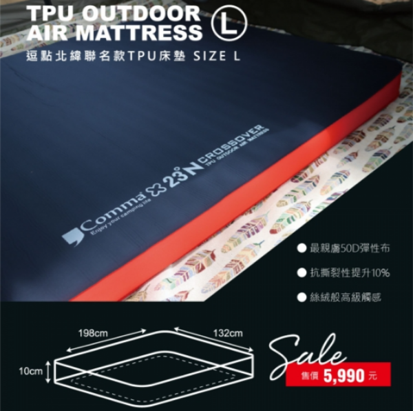 圖片 逗點×北緯TPU床墊L號132x198x10cm