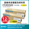 圖片 【LAIFU耗材買十送一】FUJIFILM 富士軟片 高容量黃色相容碳粉匣 CT203505 (4K) 適用 AC325DW, AC325Z, AC325ZG, APC325DW, APC325G【兩入優惠組】