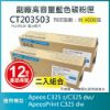 圖片 【LAIFU耗材買十送一】FUJIFILM 富士軟片 高容量藍色相容碳粉匣 CT203503 (4K) 適用 AC325DW, AC325Z, AC325ZG, APC325DW, APC325G【兩入優惠組】