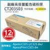 圖片 【LAIFU耗材買十送一】FUJIFILM 富士軟片 高容量藍色相容碳粉匣 CT203503 (4K) 適用 AC325DW, AC325Z, AC325ZG, APC325DW, APC325G【兩入優惠組】