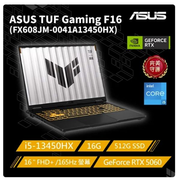 圖片 ⭐️ASUS TUF Gaming F16 FX608JM-0041A13450HX 御鐵灰 華碩13代軍規電競筆電/i5-13450HX/RTX5060 8G/16GB DDR5/512GB PCIe/16吋 16:10 FHD+ 165Hz/W11/含TUF電競滑鼠⭐️