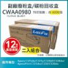 圖片 【LAIFU耗材買十送一】FUJIFILM 富士軟片 CWAA0980 相容廢粉盒/碳粉回收盒 (6,000張) 適用 Apeos C325dw/C325z/C328df/C328dw/ApeosPrint C325dw/C328/C328dw 【兩入優惠組】