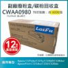 圖片 【LAIFU耗材買十送一】FUJIFILM 富士軟片 CWAA0980 相容廢粉盒/碳粉回收盒 (6,000張) 適用 Apeos C325dw/C325z/C328df/C328dw/ApeosPrint C325dw/C328/C328dw 【兩入優惠組】