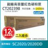 圖片 【LAIFU耗材買十送一】富士軟片 FUJIFILM 相容紅色高容量碳粉匣 CT202398 (14K)  適用 SC2020【兩入優惠組】