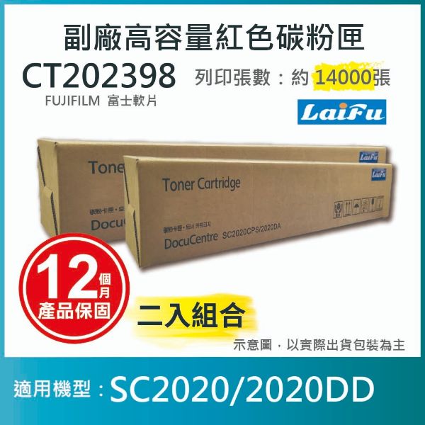 圖片 【LAIFU耗材買十送一】富士軟片 FUJIFILM 相容紅色高容量碳粉匣 CT202398 (14K)  適用 SC2020【兩入優惠組】