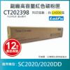 圖片 【LAIFU耗材買十送一】富士軟片 FUJIFILM 相容紅色高容量碳粉匣 CT202398 (14K)  適用 SC2020【兩入優惠組】