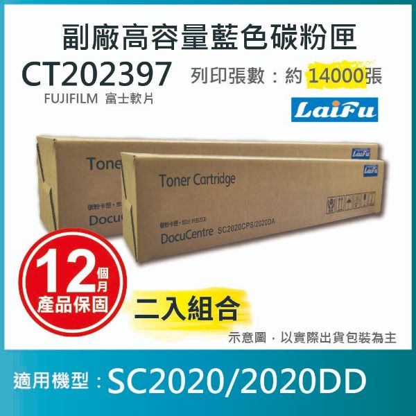 圖片 【LAIFU耗材買十送一】富士軟片 FUJIFILM 相容藍色高容量碳粉匣 CT202397 (14K)  適用 SC2020【兩入優惠組】