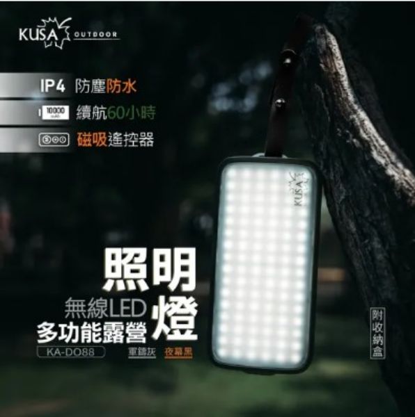 圖片 【SANSUI山水】KUSA 戶外無線野旅照明燈附遙控器 (夜幕黑/暖岩沙) KA-DO88