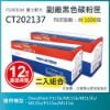圖片 【LAIFU耗材買十送一】富士軟片 FUJIFILM 相容黑色碳粉匣 CT202137 適用 P115b/M115b/M115fs/ M115z/P115w/M115w【兩入優惠組】