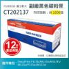 圖片 【LAIFU耗材買十送一】富士軟片 FUJIFILM 相容黑色碳粉匣 CT202137 適用 P115b/M115b/M115fs/ M115z/P115w/M115w【兩入優惠組】