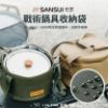 圖片 【SANSUI山水】戰術鍋具收納袋-沙/綠色(戶外露營收納袋)SB-PS18