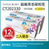 圖片 【LAIFU耗材買十送一】富士軟片 FUJIFILM 相容黑色碳粉匣 CT202330 適用M265z/P265dw/M225z/P225d/M225dw【兩入優惠組】