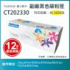 圖片 【LAIFU耗材買十送一】富士軟片 FUJIFILM 相容黑色碳粉匣 CT202330 適用M265z/P265dw/M225z/P225d/M225dw【兩入優惠組】