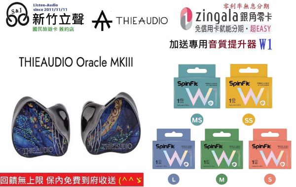 圖片 新竹立聲 | THIEAUDIO Oracle MKIII 贈音質神器 THIE AUDIO Oracle MKIII