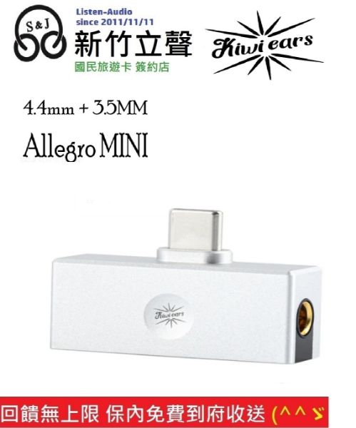 圖片 新竹立聲 | 免運 Kiwi Ears Allegro MINI 雙模 隨身耳擴 3.5mm 4.4mm 耳機可通用