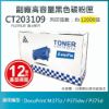 圖片 【LAIFU耗材買十送一】富士軟片 FUJIFILM CT203109 相容高容量碳粉匣 適用DocuPrint M375z / P375dw / P375d【兩入優惠組】