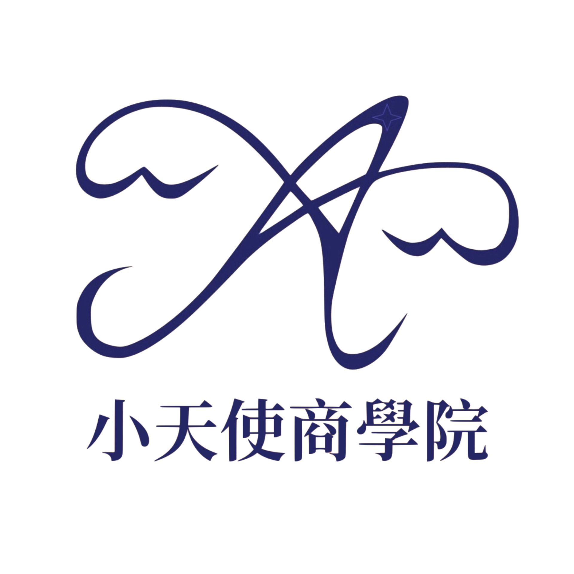 小天使商學院