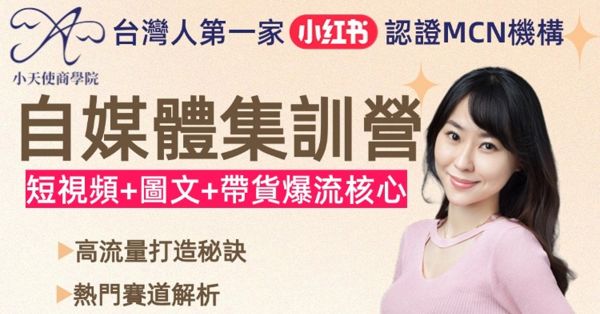 圖片 大主角自媒體致富創作營（30天陪跑＋1年共學權益）