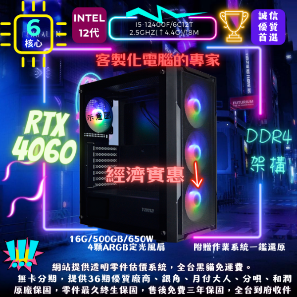 圖片 【RTX4060】貳萬左右(I5-12400F/RTX4060/16G/500G)