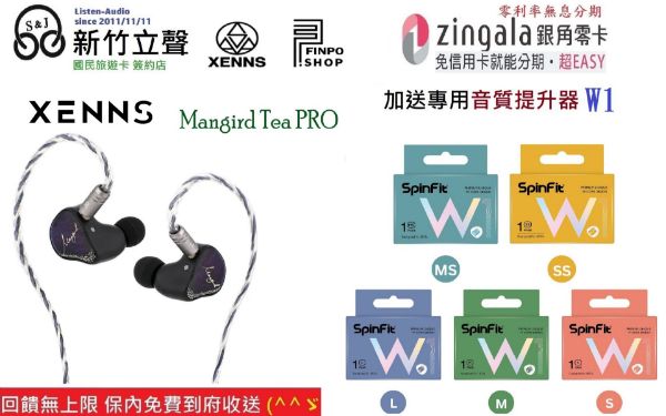 圖片 新竹立聲 | Xenns Mangird Tea Pro 台灣公司貨 送Spinfit W1 音質神器耳塞