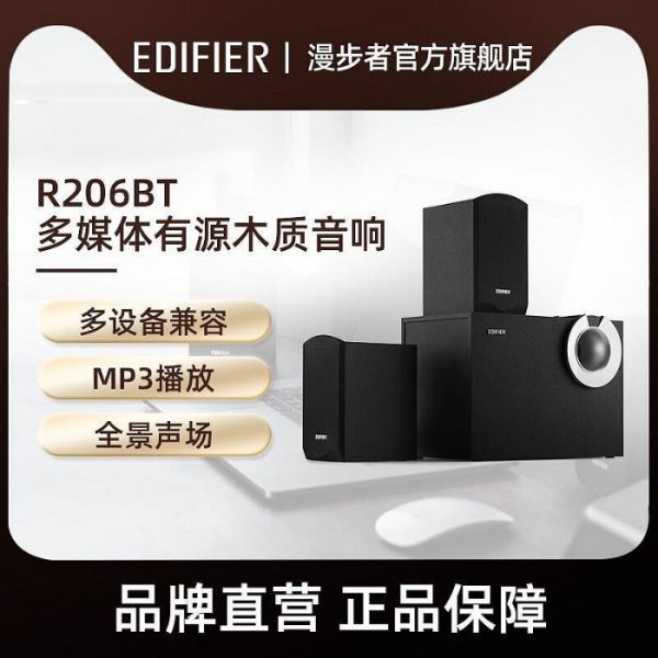 圖片 EDIFIER 漫步者 R206BT 有源2.1臺式電腦音箱家用低音炮電視音響