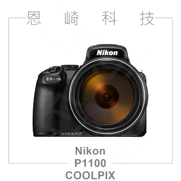 圖片 Nikon COOLPIX P1100 數位相機