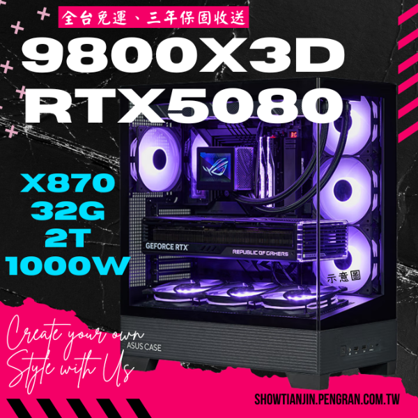 圖片 【R7 9800X3D】極致遊戲款(R7 9800X3D/RTX5080/32G/2TB/水冷)