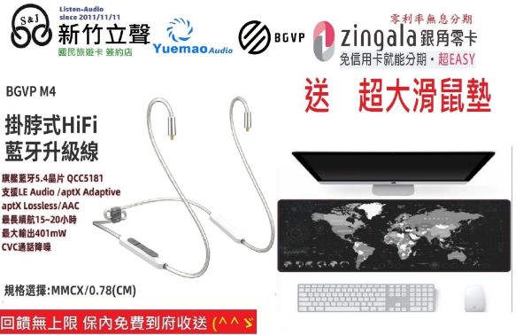 圖片 新竹立聲 | BGVP M4 頸掛式 HiFi 藍牙升級線 MMCX / CM 0.78 台灣公司貨