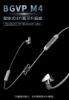 圖片 新竹立聲 | BGVP M4 頸掛式 HiFi 藍牙升級線 MMCX / CM 0.78 台灣公司貨