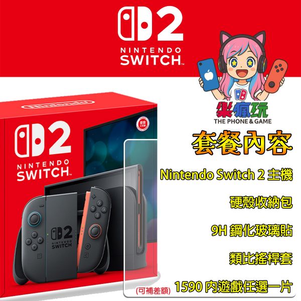 圖片 NS2 Switch 主機優惠組合 遊戲任選【挑戰銀卡最低價】