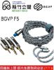 圖片 新竹立聲 | BGVP F5 單晶銅鍍銀混編hifi發燒三合一可換插頭耳機升級線 MMCX / CM