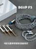 圖片 新竹立聲 | BGVP F5 單晶銅鍍銀混編hifi發燒三合一可換插頭耳機升級線 MMCX / CM