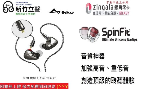 圖片 新竹立聲 | 加贈音質神器 ikko OH10 一圈一鐵 入耳式耳機 圈鐵耳機 台灣公司貨