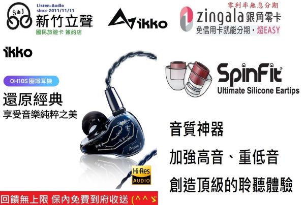 圖片 新竹立聲 | ikko oh10s MAYbe 史上第一隻會變色的耳機 oh10 s 台灣公司貨