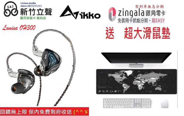 圖片 新竹立聲 | 免運 贈送超大滑鼠墊 iKKO OH300 Lumina Hi-Res 耳道式耳機 光敏變色外蓋
