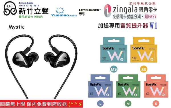 圖片 新竹立聲 | 鑠耳 Letshuoer Mystic 迷霧 let shuoer Mystic 台灣公司貨 8驅動單元