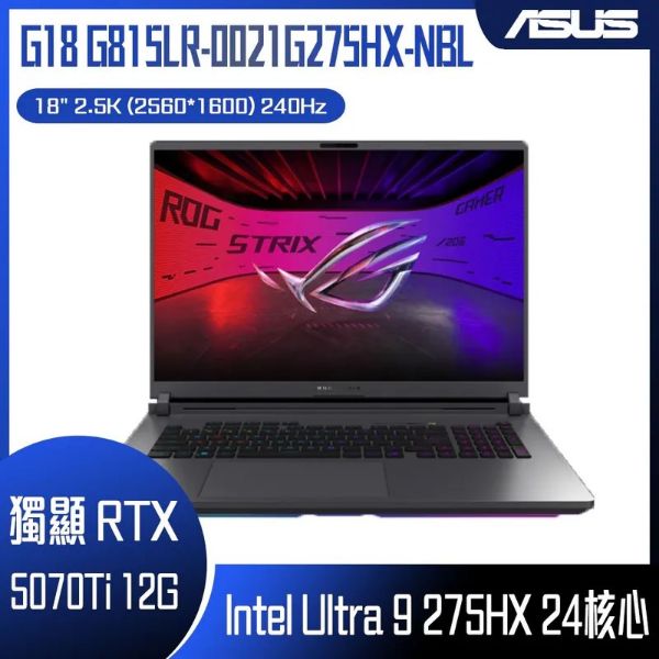 圖片 ASUS ROG 華碩Strix G18 18吋電競筆電黑色(Ultra 9 275HX/32G/1TB/RTX 5070 Ti-12G/W11/G815LR-0021G275HX-NBL)🎈送保護套/滑鼠墊/鍵盤膜🎈