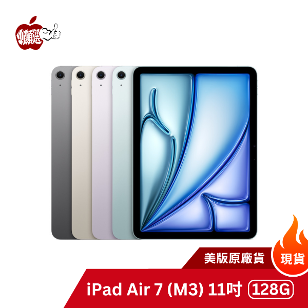 圖片 iPad Air 7 11吋 M3｜ 128G Wi-Fi｜2025｜美版｜一年保固