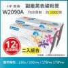 圖片 【LAIFU耗材買十送一】HP W2090A (119A) 相容黑色碳粉匣(1K) 適用 150a / 150nw / 178nw 179fnw【兩入優惠組】