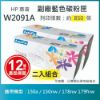 圖片 【LAIFU耗材買十送一】HP W2091A (119A) 相容藍色碳粉匣 適用 150a / 150nw / 178nw 179fnw【兩入優惠組】
