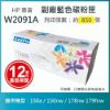 圖片 【LAIFU耗材買十送一】HP W2091A (119A) 相容藍色碳粉匣 適用 150a / 150nw / 178nw 179fnw【兩入優惠組】