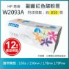 圖片 【LAIFU耗材買十送一】HP W2093A (119A) 相容紅色碳粉匣 適用 150a / 150nw / 178nw 179fnw【兩入優惠組】