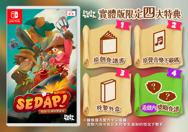 圖片 NS 獵廚狂歡 SEDAP! 中文版