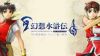 圖片 （預購）2025-07-10 NS2 幻想水滸傳 I＆II HD Remaster 中文版