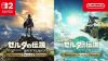 圖片 （預購）2025-07-10 NS2 薩爾達傳說 曠野之息 中文版